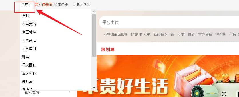 international Taobao