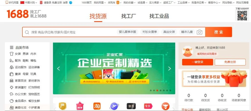 Comprehensive 1688.com Review For International Buyers