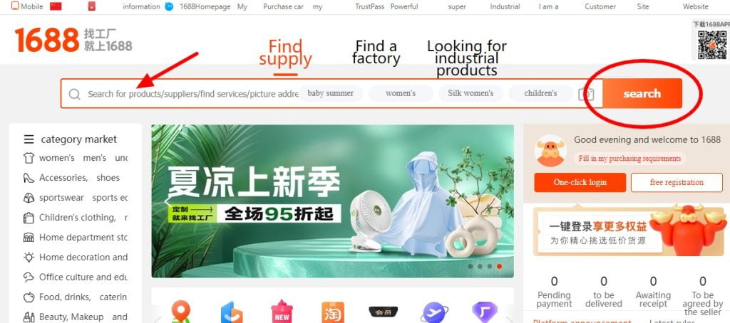 recherche de produits sur 1688